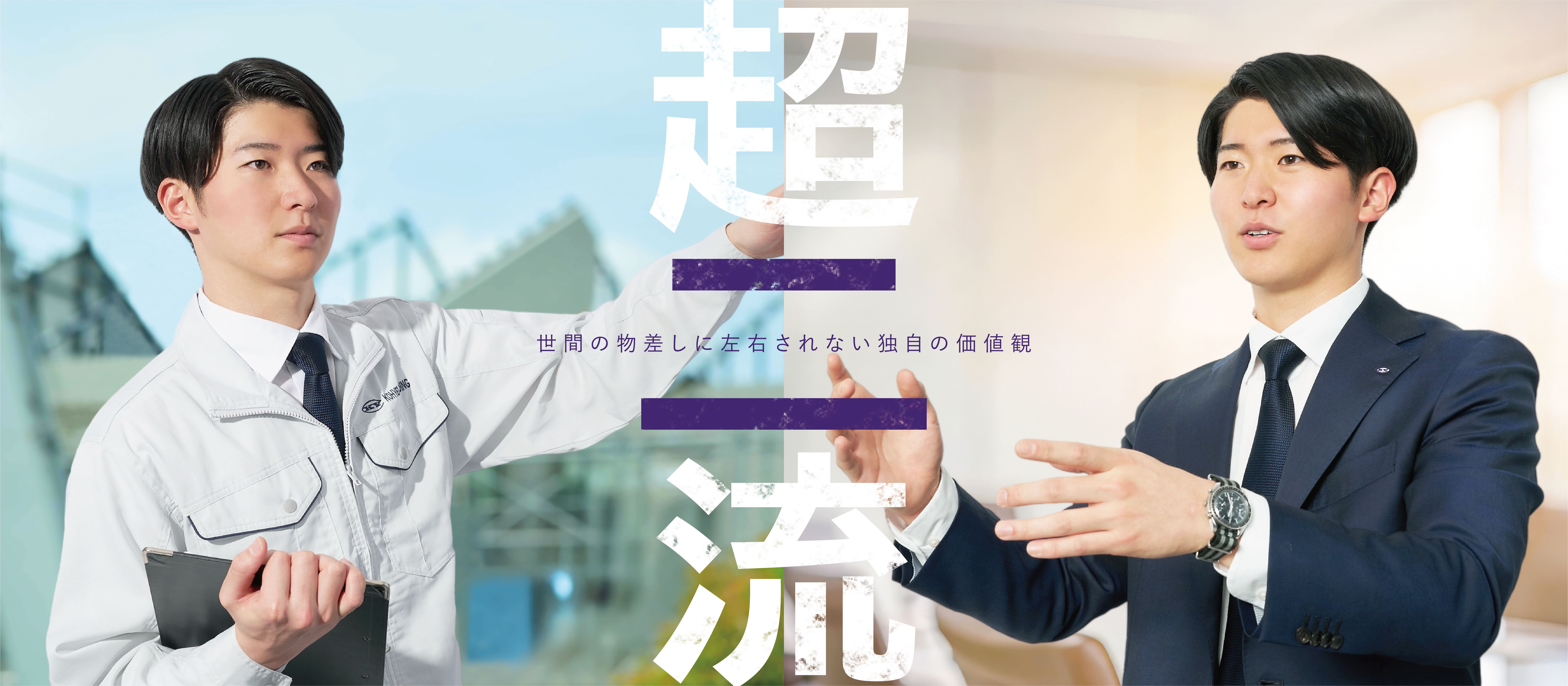 超二流